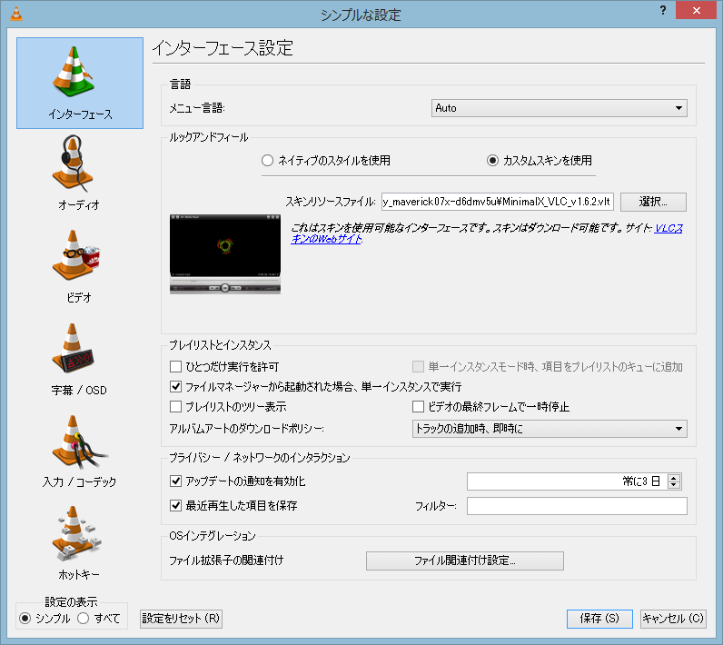 Vlcのスキンをminimalxに変更して日本語化してみた たくメモ