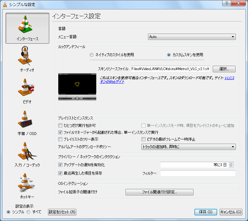 Vlcのスキンをmetroxに変更して日本語化してみた たくメモ